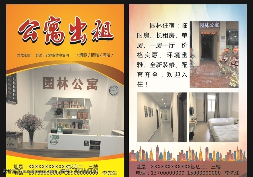 公寓出租 宣傳單 公寓 出租 園林公寓 清潔 安靜 舒適 臨時房 長租房 單房 一房一廳 高樓背景 高樓圖片 公寓圖片 喜慶背景 出租背景 彩色背景 等等 dm宣傳單
