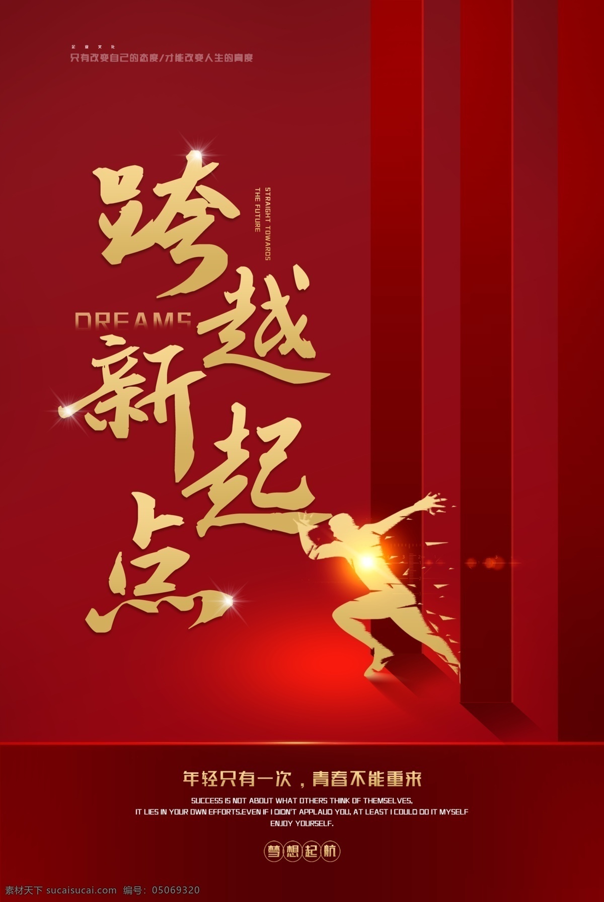 企業(yè)文化圖 企業(yè)勵(lì)志 文化 揚(yáng)帆起航 勇敢拼搏 齊心協(xié)力 超越自我 夢想高遠(yuǎn) 勵(lì)志展板 企業(yè)勵(lì)志文化 企業(yè)展板 勵(lì)志標(biāo)語 公司勵(lì)志展板 企業(yè)標(biāo)語 公司掛畫 企業(yè)形象掛畫 工廠形象宣傳 工廠掛畫 勵(lì)志海報(bào) 勵(lì)志企業(yè)文化 公司宣傳口號(hào) 企業(yè)文化海報(bào) 企業(yè)文化標(biāo)語 企業(yè)文化展板 企業(yè)勵(lì)志口號(hào)