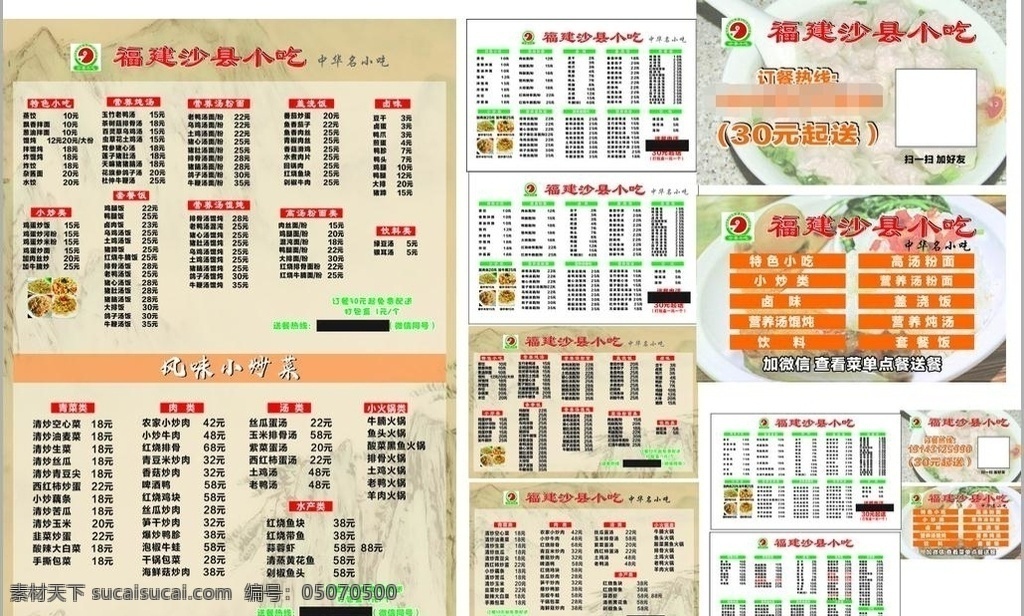 福建沙縣小吃 價格表燈箱片 沙縣小吃 價目表 福建名餃 菜單 價格表 菜單菜譜