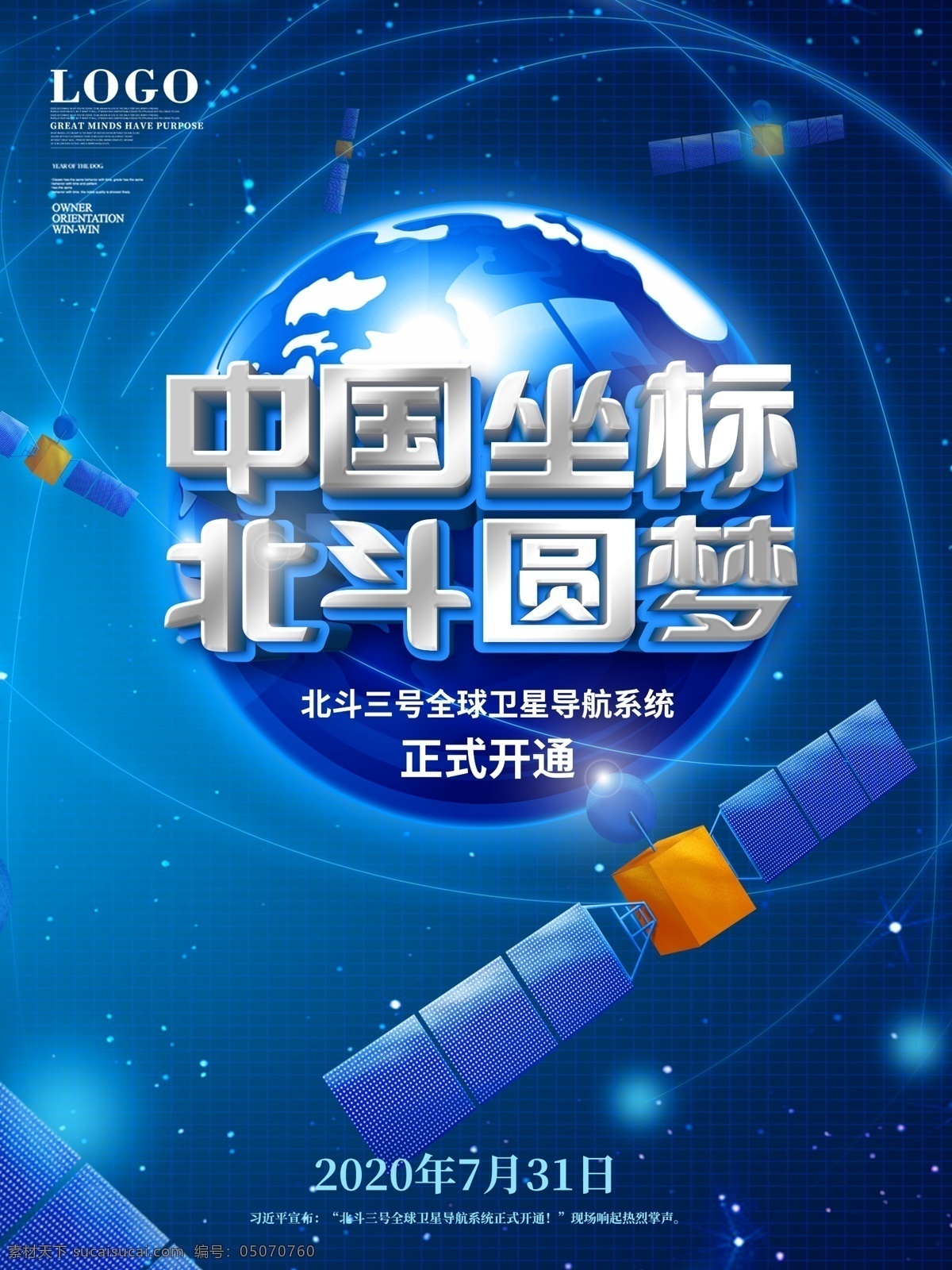 北斗卫星 北斗 北斗三号 中国北斗导航 北斗导航 全球卫星导航 导航系统 导航系统开通 北斗卫星开通 中国航空 中国航天 航空航天 卫星系统 广告