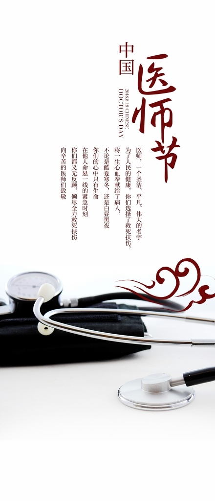 2020年 弘揚(yáng)抗疫精神 護(hù)佑人民健康 醫(yī)師節(jié)宣誓展 中國醫(yī)師節(jié)誓 中國醫(yī)師節(jié)背 中國醫(yī)師節(jié)展 紅色醫(yī)師節(jié) 醫(yī)師節(jié)宣誓誓 醫(yī)師節(jié)背景板 醫(yī)生宣誓誓詞 醫(yī)師節(jié)主題 第三個 醫(yī)師節(jié)宣誓詞 展板 醫(yī)師節(jié)宣誓 醫(yī)師宣誓詞 新時代醫(yī)師 中國醫(yī)師誓詞 醫(yī)師宣誓 醫(yī)師節(jié)