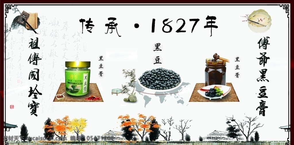 黑豆膏圖片 黑豆膏 黑豆 復(fù)古背景 古香古色 傳承 祖?zhèn)? title=