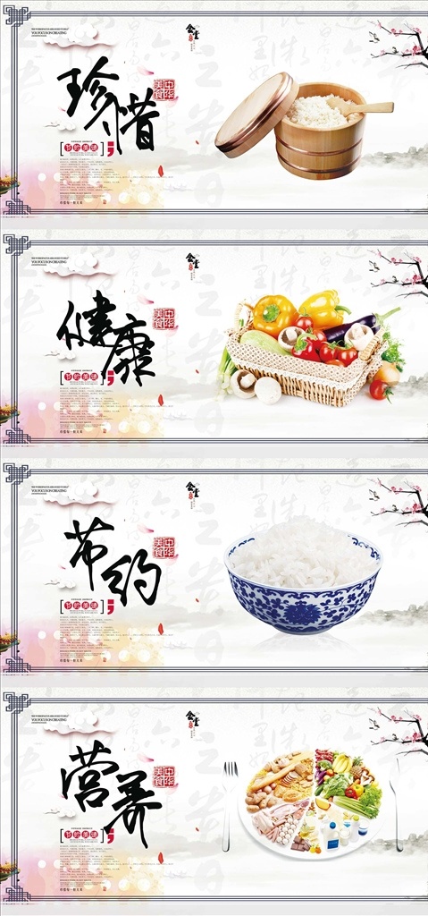 食堂 文化 標(biāo)語 食堂文化 食堂標(biāo)語 食堂海報(bào) 食堂展板 食堂廣告 食堂文化標(biāo)語 食堂文化宣傳 食堂掛畫 食堂掛圖 食堂形象 光盤行動 食堂禮儀 食堂開業(yè) 食堂宣傳畫 食堂美德 食堂燈箱 食堂名言 食堂傳單 食堂圖片 食堂節(jié)約 食堂糧 食堂珍惜 食堂文化海報(bào) 校園文化 校園食堂 校園展板 校園海報(bào) 文化標(biāo)語展板 展板模板