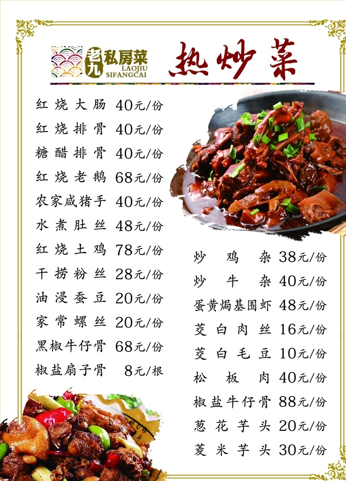 家常菜 炒菜 美食 菜單 菜譜圖片 菜譜 菜單菜譜