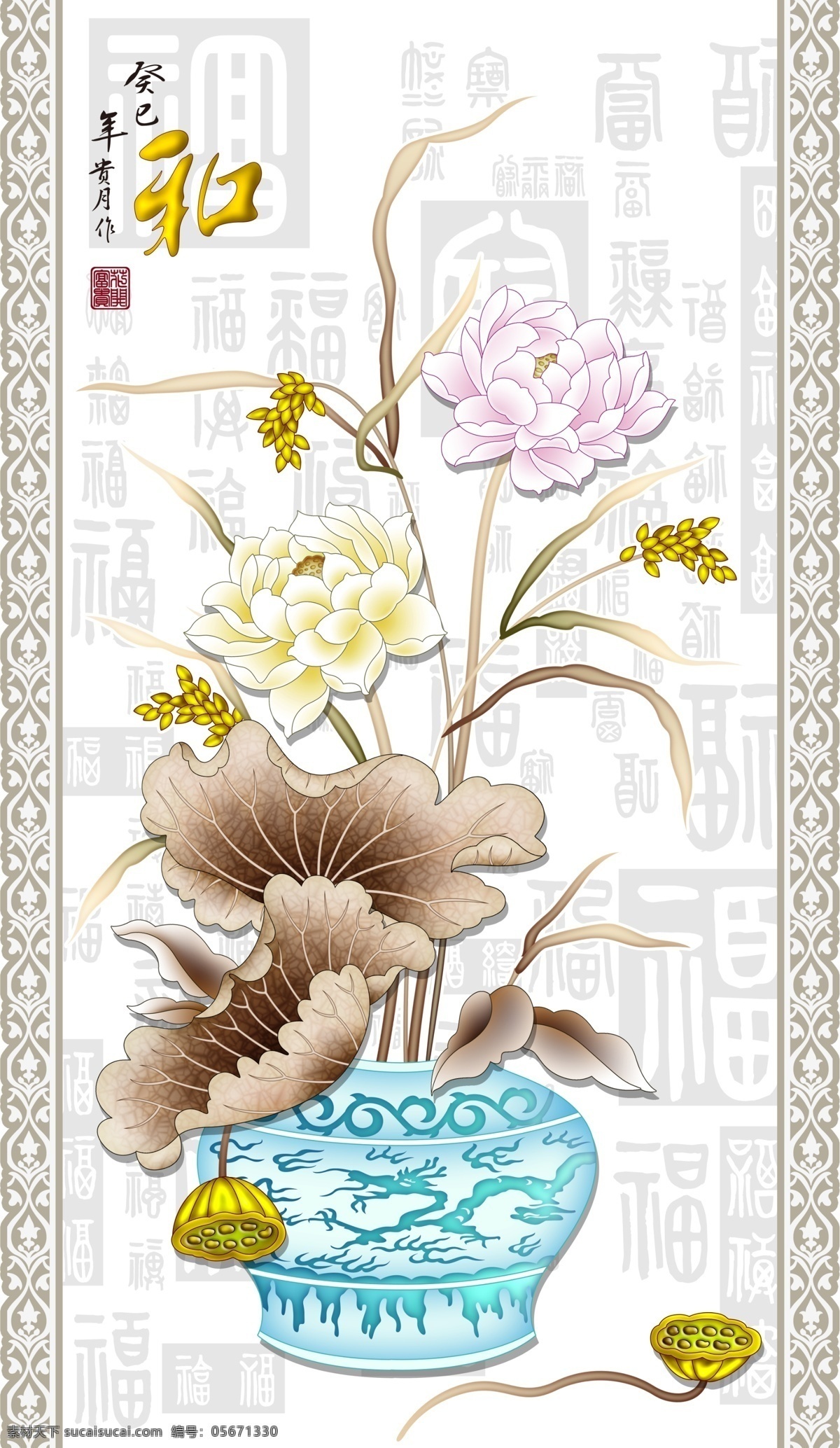 玄關(guān) 中國風(fēng) psd分層 荷花 玫瑰 牡丹 白玉蘭 家和 福 花開富貴