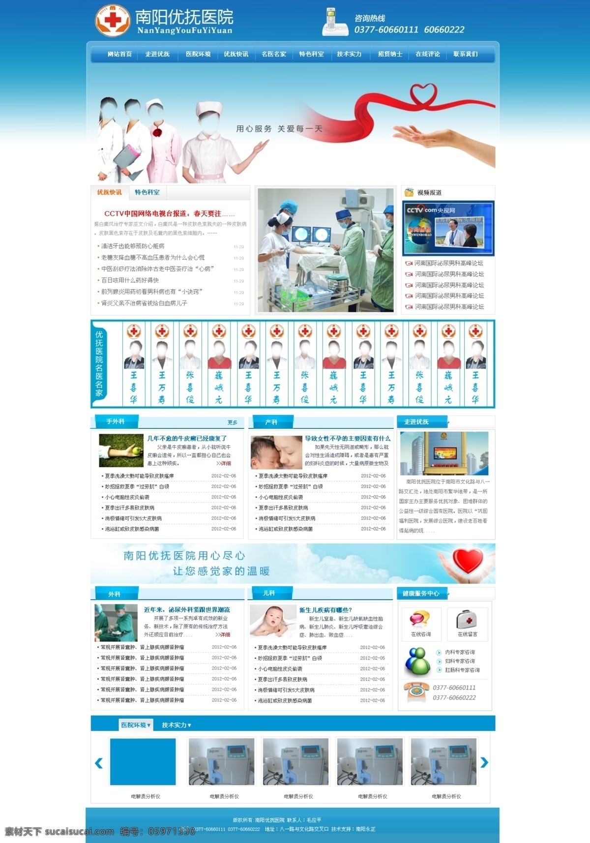 醫(yī)院 網(wǎng)站 模版 婦科醫(yī)院 網(wǎng)頁模板 網(wǎng)站效果圖 醫(yī)院網(wǎng)站 源文件 中文模版 醫(yī)院網(wǎng)站模版 醫(yī)院首頁 網(wǎng)站美工 psd源文件