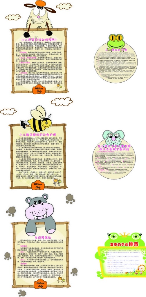 兒科常識 卡通羊 蜜蜂 青蛙 兔子 小兒感冒 如何預防 小兒肺炎忌食 小兒腹瀉 發(fā)燒降溫法 醫(yī)院卡通貼紙