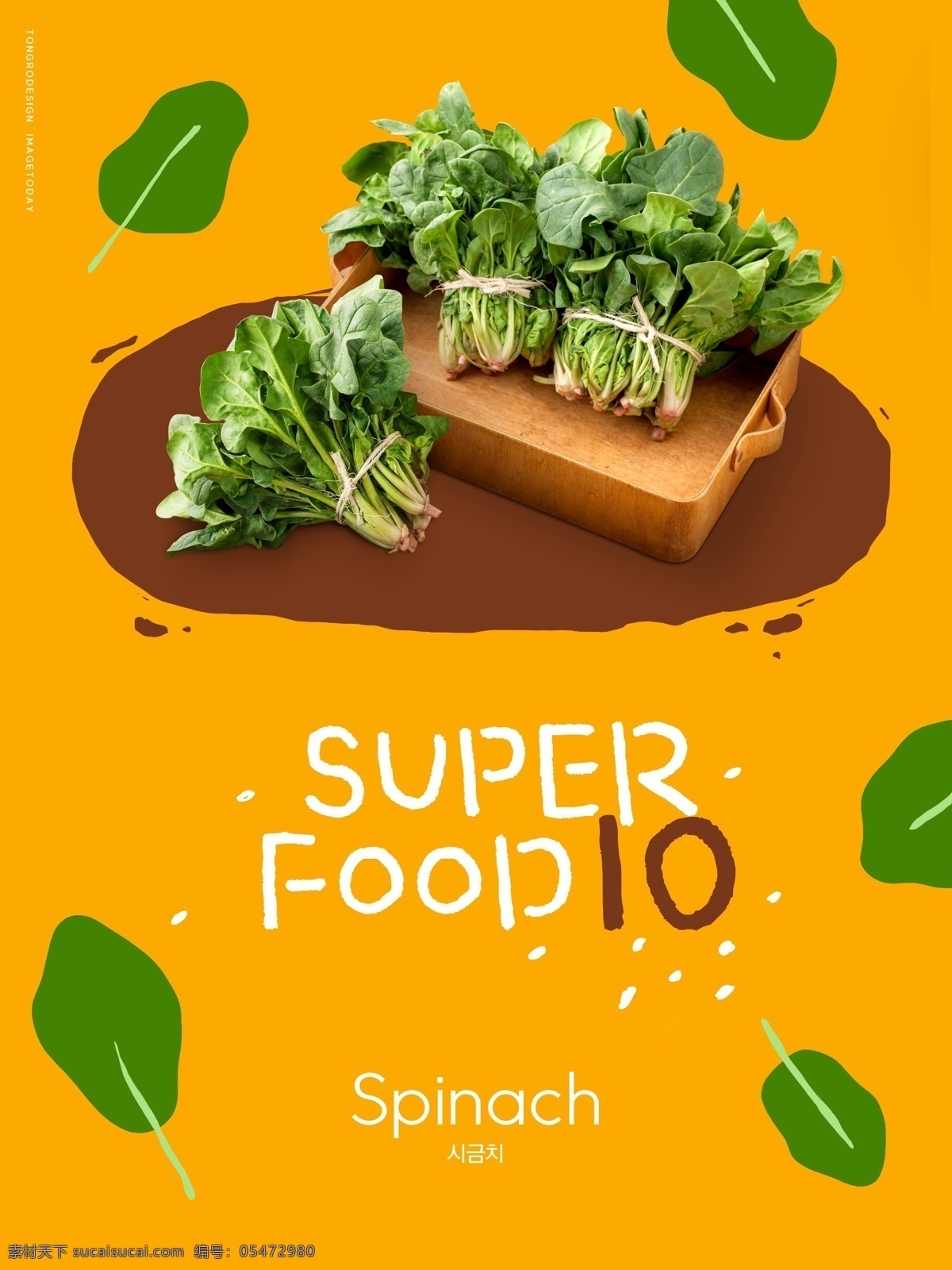 韩国 时尚 蔬菜 海报 素材海报 超市海报 韩国海报 超市招贴 超市广告