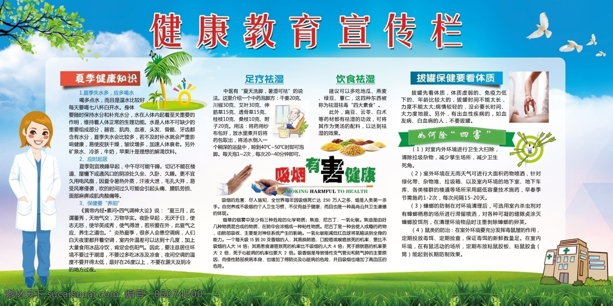 健康教育 宣傳欄 展板背景 活動展架 會議背景 制度背景 舞臺背景 宣傳背景 商務背景 企業(yè)展板 學校展板 醫(yī)院 醫(yī)院海報 醫(yī)院展板 醫(yī)院文化 醫(yī)院文化展板 醫(yī)院掛畫 醫(yī)院墻畫 醫(yī)院文化墻 醫(yī)院標語 醫(yī)院文化墻畫 醫(yī)德醫(yī)風展板 醫(yī)院文化標語 醫(yī)院文化看板 醫(yī)院文化宣傳 醫(yī)院宣傳欄 醫(yī)院文化墻繪 醫(yī)院走廊展板 展板模板