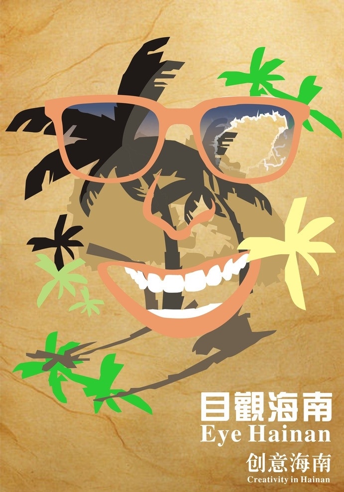 海南旅游 公益 推廣 海報 海南 陽光 魅力 魅影 瓊劇 度假 創(chuàng)意 沖浪 天堂 文化 國際 旅游島 特產(chǎn) 休閑 旅游 海南元素 熱帶 水果 大海 椰子 海鳥 帆船 貝殼 沙灘 少數(shù)民族 矢量