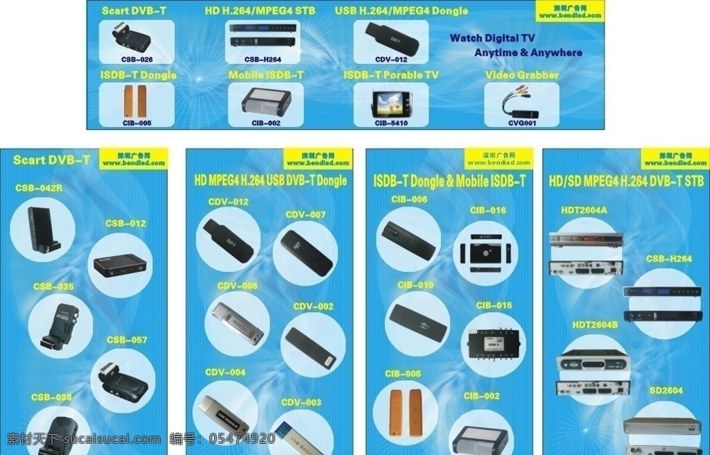 廣交會(huì) 電子產(chǎn)品 海報(bào) u盤(pán)海報(bào) cdv dvb cib csb sd hdt isdb mp4 移動(dòng)電視 其他設(shè)計(jì) 矢量