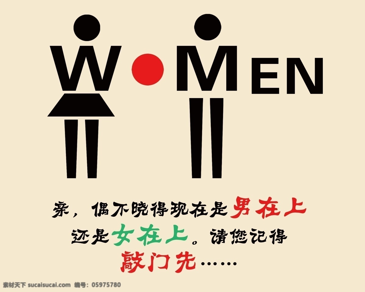 衛(wèi)生間 門牌 男女合用 寫真 海報(bào) 分層