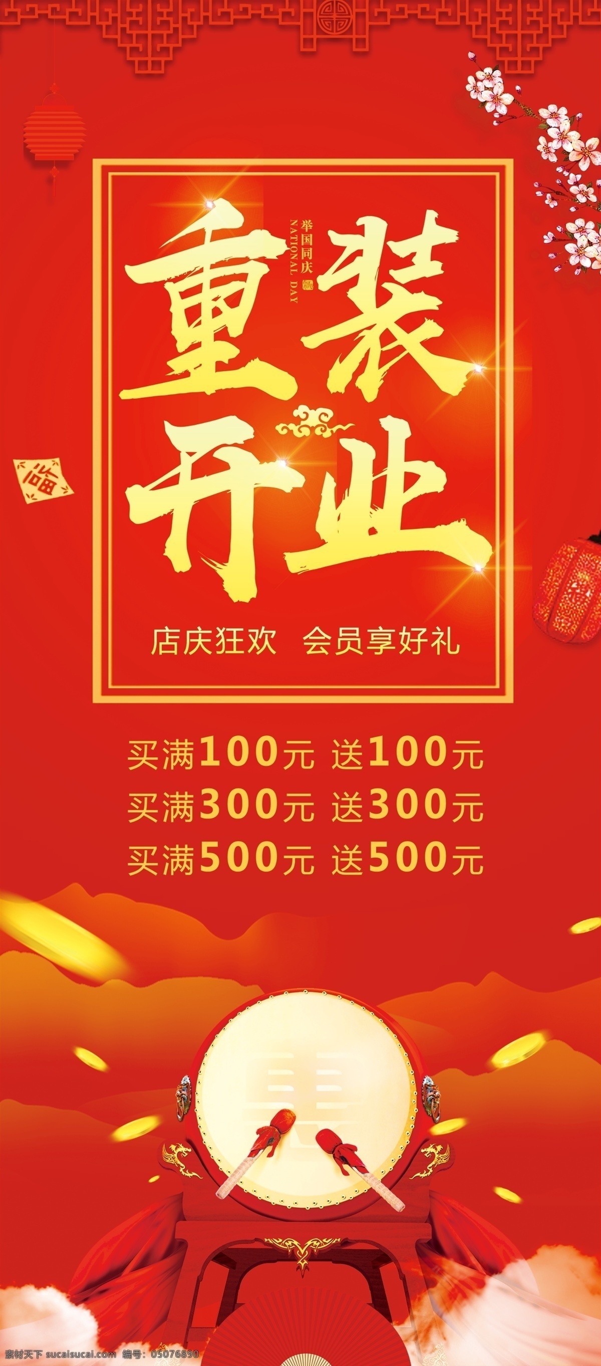 重裝開業(yè)圖片 重裝 開業(yè) 活動 新店 促銷 展架 展板展架