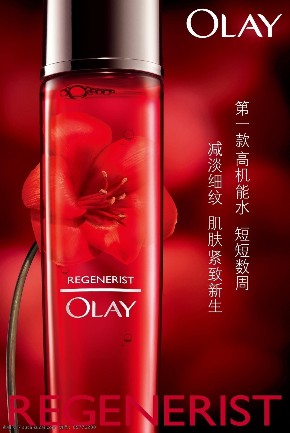 olay 廣告設計模板 國內(nèi)廣告設計 紅花 化妝品廣告 玫瑰紅 文字 源文件 化妝品 廣告 模板下載 psd源文件