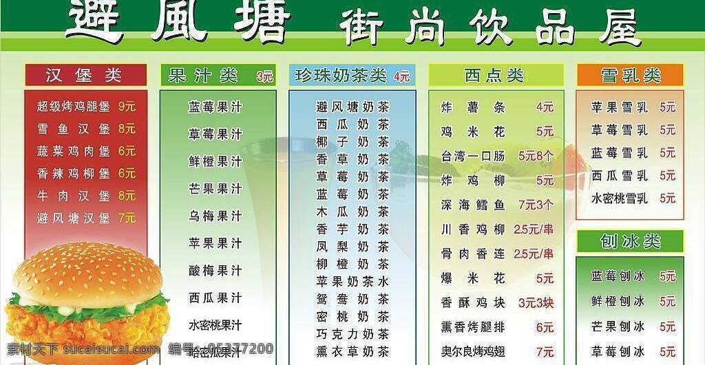 kfc 避風(fēng)塘 餐飲 橙汁 果汁 價(jià)格表 其他設(shè)計(jì) 矢量圖庫(kù) 矢量 模板下載 海報(bào) 飲料 psd源文件 餐飲素材