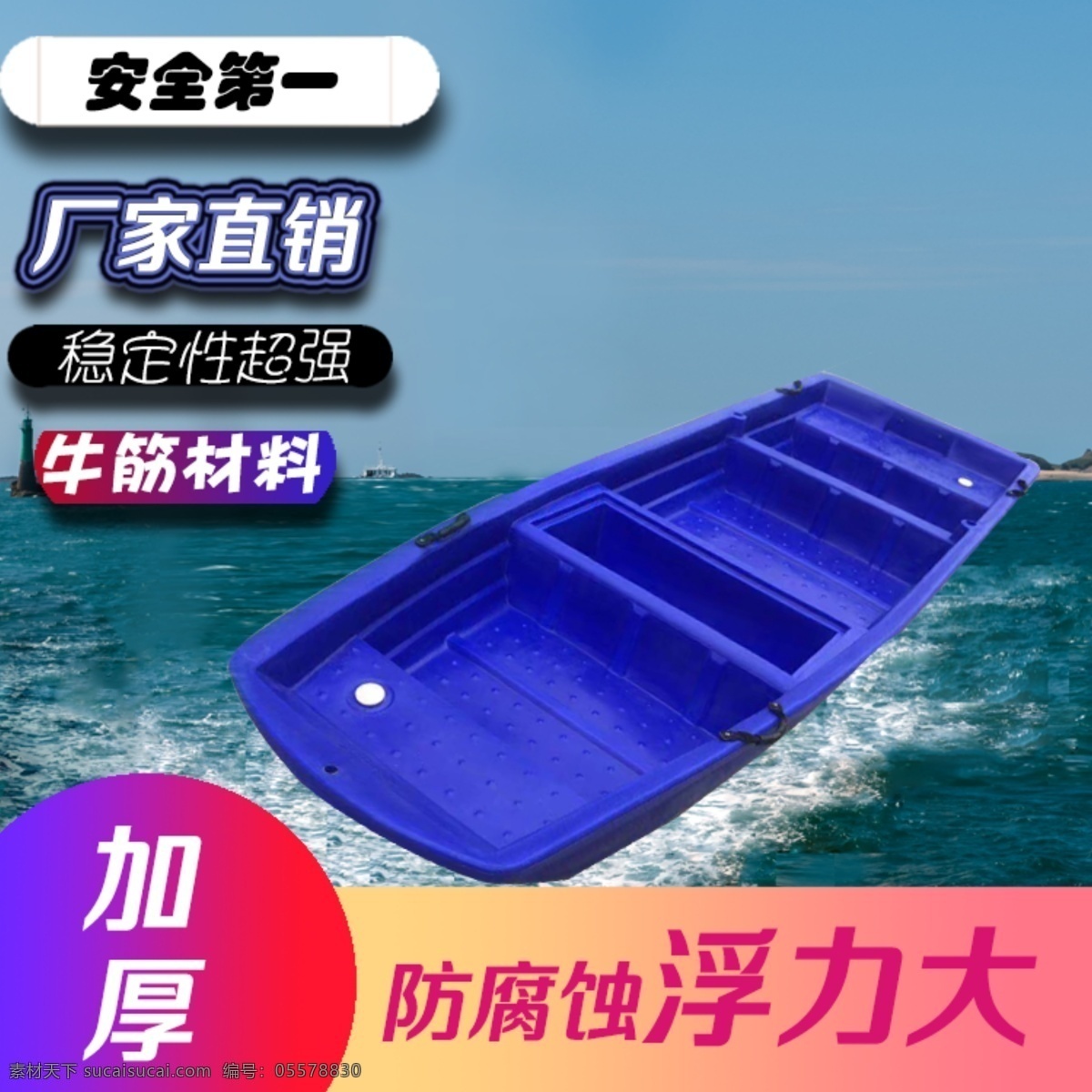 船淘寶主圖 船 主圖 海 淘寶 淘寶界面設計