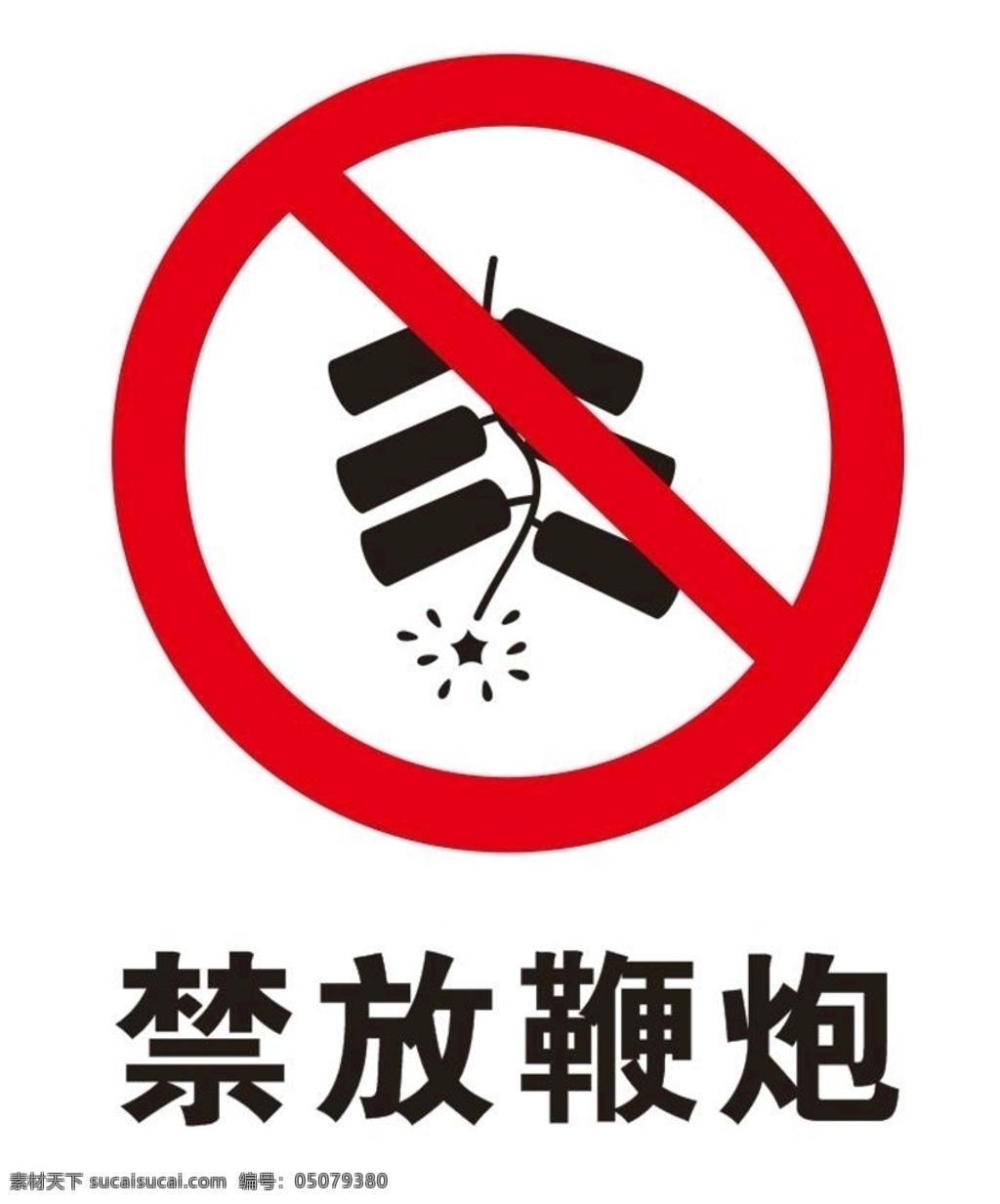 矢量 禁放 鞭炮 矢量禁放鞭炮 禁放鞭炮 炮竹 爆竹 煙花 禁止燃放 嚴(yán)禁燃放 煙花爆竹 禁放煙花 請勿燃放煙花 禁放煙花爆竹 消防安全 爆竹危險(xiǎn) 擾民 掛鞭 慶祝 喜慶 矢量爆竹 請勿放炮 不要放炮 禁止放炮 慶典爆竹 注意安全 禁止標(biāo)識 禁止標(biāo)牌 注意標(biāo)牌 注意標(biāo)識 提示牌 安全指示 安全標(biāo)識 物業(yè)提示牌