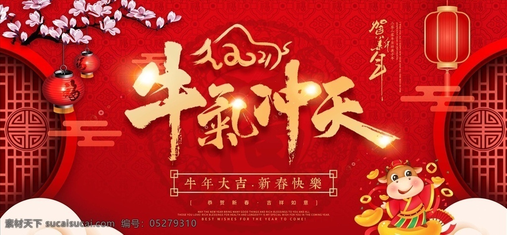 牛氣沖天圖片 牛氣沖天元素 2021 牛氣 沖天 牛年插畫 2021牛年 國潮牛氣沖天 新年 海報 手寫字 2021新年 牛年書法 年 賀卡 牛年元素 牛年吉祥 牛年 牛年周邊 牛年大吉 模板 牛年展板 晚會 牛年新年海報