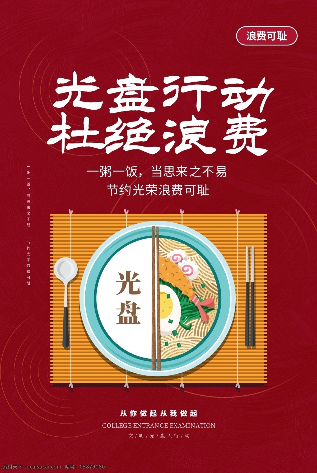 光盤 行動 社會 公益活動 海報 素材圖片 光盤行動 公益 活動 宣傳