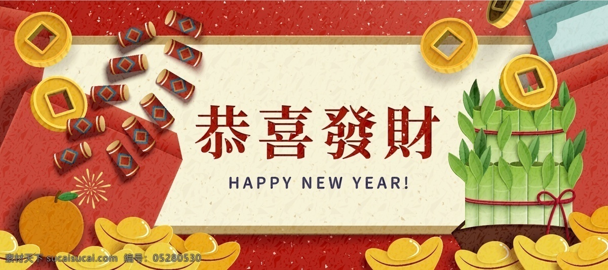 恭喜发财 新年 插画 中国风 传统 元宝 发财树 喜庆