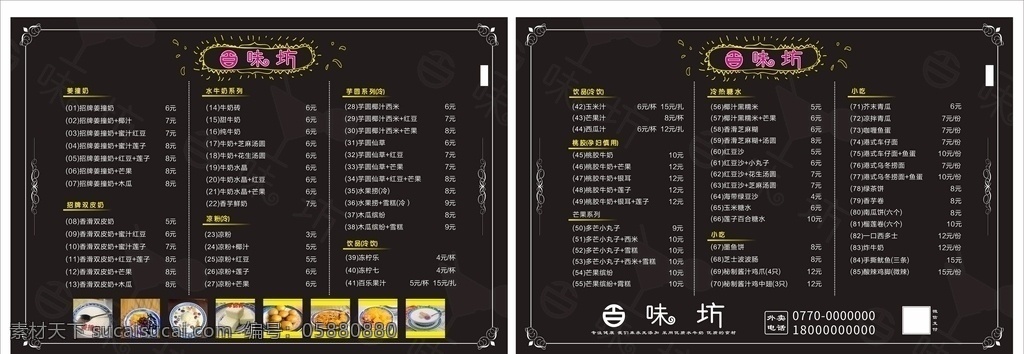 甜品菜单图片 传统甜品 点奶茶单 菜单设计 菜谱设计 奶茶 小吃 价目表 菜单菜谱