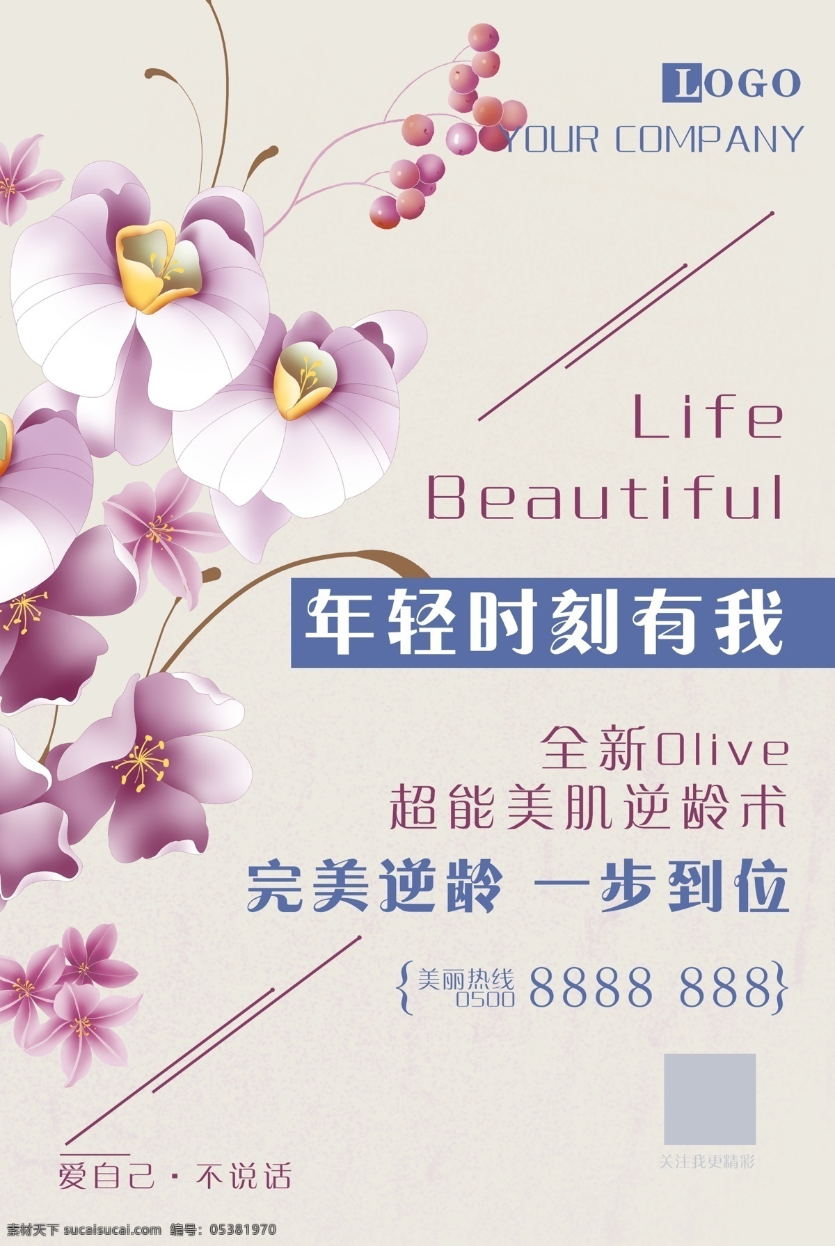 美容 抗衰老 宣傳海報(bào) 美容海報(bào) 美容展板 美容廣告 美容宣傳 美麗人生 化妝展板 美容展架 中醫(yī)美容 中醫(yī)養(yǎng)生美容 美體 美容美體 面部美容 面部按摩 美容養(yǎng)生 spa美容 美容刮痧 面部刮痧 玉石刮痧 玉石美容 spa水療 spa 水療 美容店 零件