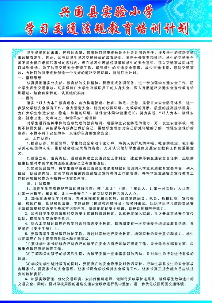 小學(xué) 交通安全 工作 領(lǐng)導(dǎo) 小組 小學(xué)交通安全 小學(xué)生制度 矢量