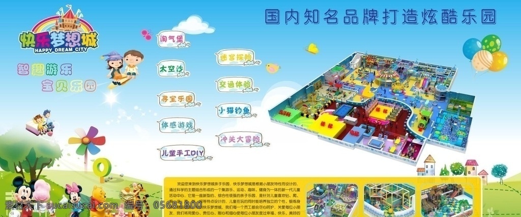 快乐 梦想 城 广告 布 快乐梦想城 广告布 海报 儿童乐园 炫酷乐园