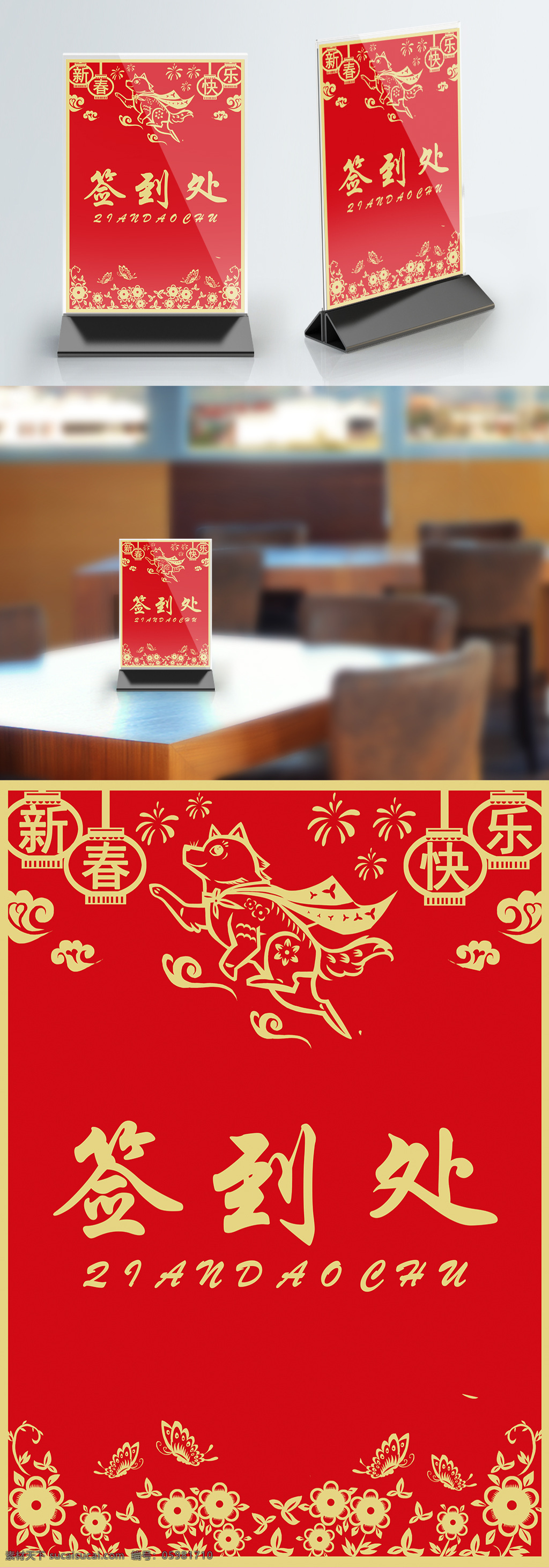 红色 简约 喜庆 签到 处 桌 卡 大气 中国风 金色 新年桌卡 桌卡 签到处 桌牌 台牌设计 2018年 狗年 新年