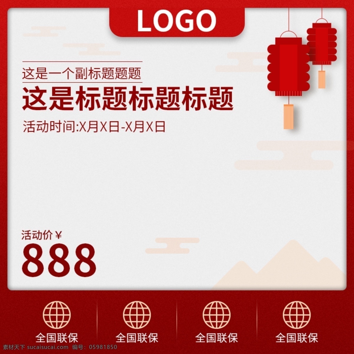 天貓 淘寶 新年 春節(jié) 紅色 喜慶 主 圖 直通車 主圖