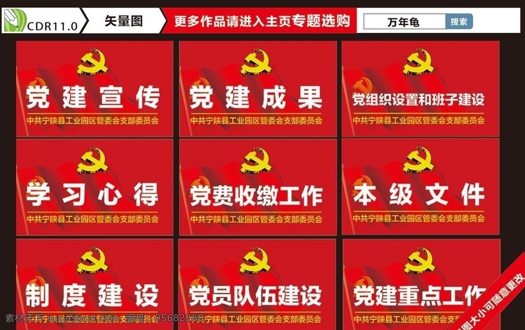 黨建 檔案盒 小 封面 黨建展板 稅局黨建 黨建宣傳欄 黨建園地 黨建模版 黨建背景 黨建宣傳 部隊(duì)黨建 黨建經(jīng)濟(jì) 黨建廣告 黨建為民 黨建務(wù)實(shí) 黨建展板背景 黨建清廉 黨建組織建設(shè) 學(xué)校黨建 黨建廉政 黨建板報(bào) 社區(qū)黨建 基層黨建 黨建圖 企業(yè)黨建 黨建宣傳廣告 黨建工作 黨建教育