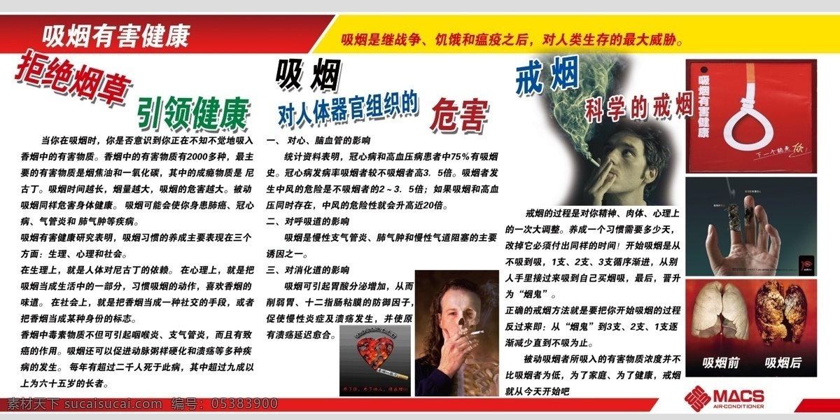 吸烟 有害 健康 宣传 展板 广告设计模板 危害 吸烟有害健康 源文件 展板模板 科学戒烟 矢量图 现代科技