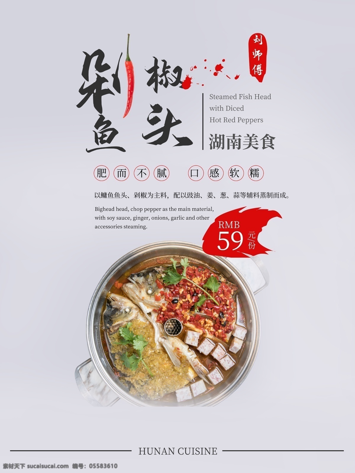 菜品海报 双椒鱼头 蒸鱼头 剁椒鱼头画册 剁椒鱼装饰画 剁椒鱼头王 剁椒鱼头海报 剁椒鱼头展板 剁椒鱼头挂图 剁椒鱼头彩页