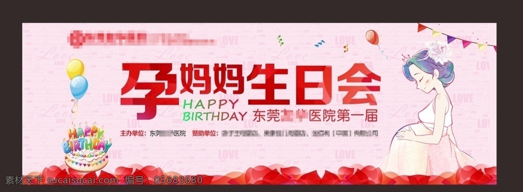 生日會背景 千人順產(chǎn) 無痛分娩 千人順產(chǎn)計劃 母嬰安全 禮品 健康寶寶 孕婦 孕味 卡通孕婦 活動背景 背景墻 婦產(chǎn)科活動 剖宮產(chǎn) 醫(yī)療原創(chuàng)雜志