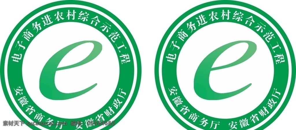 安徽 電子商務(wù) 進(jìn) 農(nóng)村 綜合 示范工程 安徽電子商務(wù) 進(jìn)農(nóng)村 綜合示范 工程logo 轉(zhuǎn)曲 logo 宏圖工作