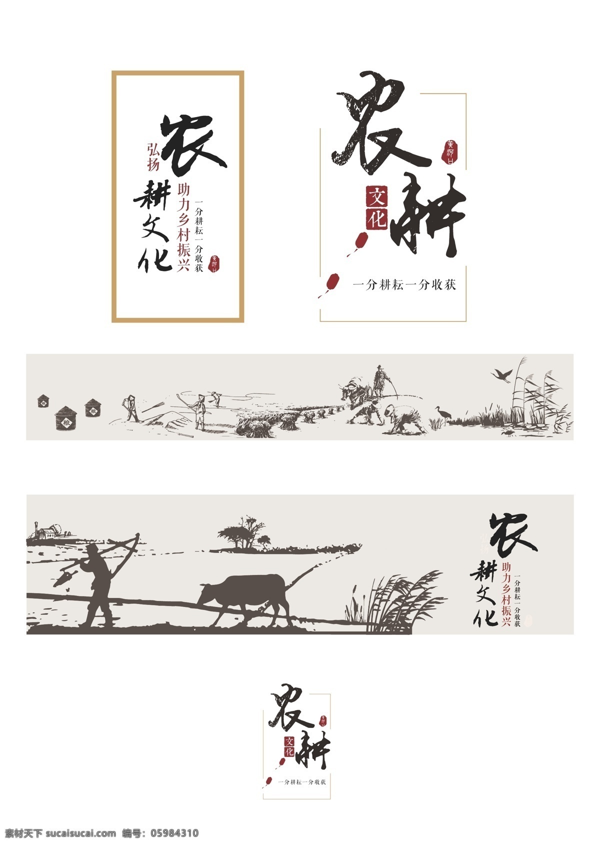 農(nóng)耕文化 農(nóng)耕 傳統(tǒng)文化 勞作 剪影 牛 插秧 豐收 設(shè)計(jì)素材 文化藝術(shù)