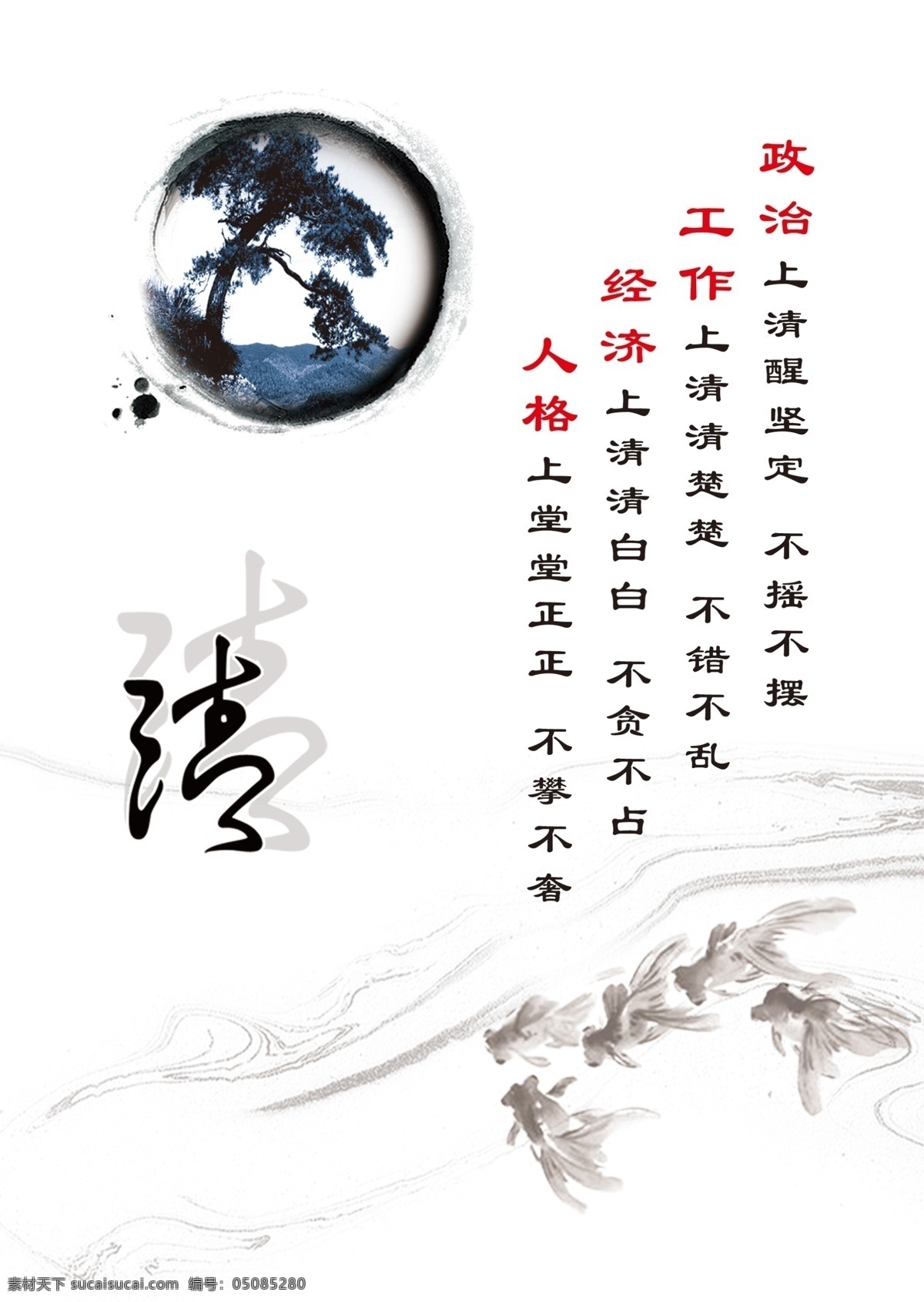 廉政 公正 清明 水墨 廣告設(shè)計模板 源文件