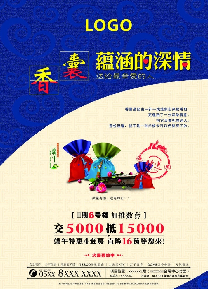 端午海報(bào) 香囊 深情 端午 端午節(jié) 香包 藍(lán)色 中國(guó)風(fēng) 特惠 贈(zèng)送 火爆預(yù)約 節(jié)日素材 矢量
