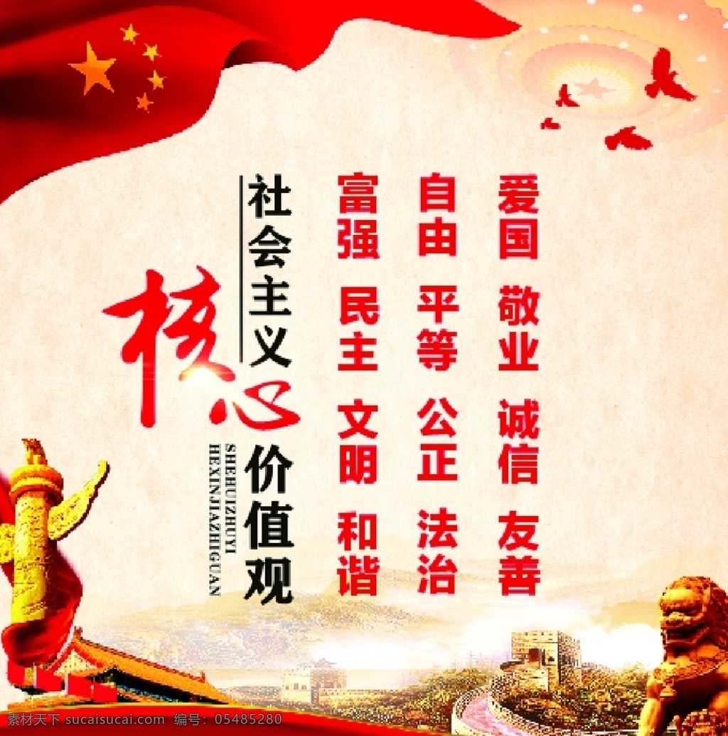 核心 價(jià)值觀 sad 范 德薩 發(fā) 順豐 社會主義核心 價(jià)值 平等 敬業(yè) 誠信 友善 自由 主義核心