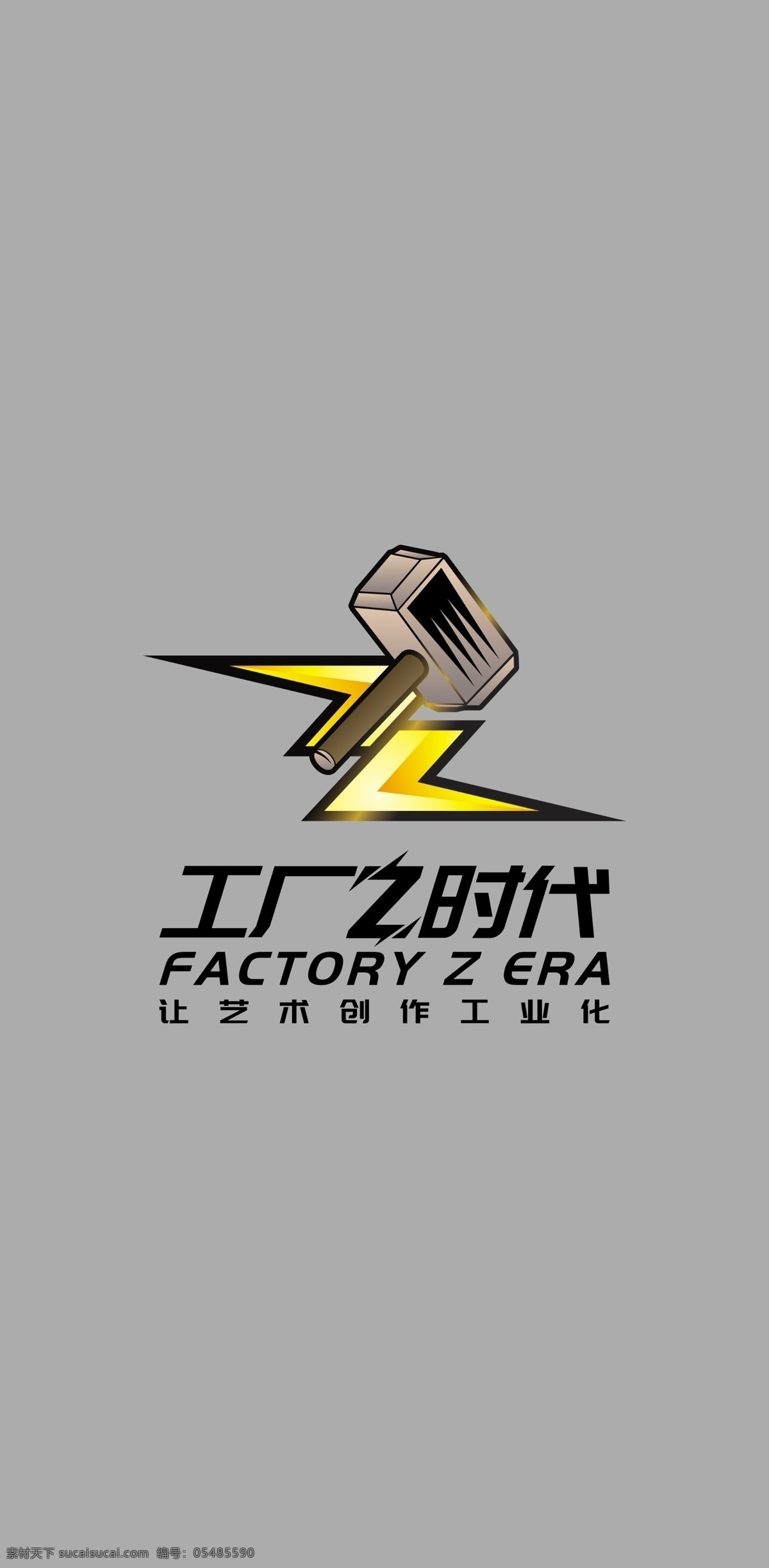 工廠 z 時(shí)代 工廠z時(shí)代 logo 標(biāo)志 錘子 閃電 移門圖案