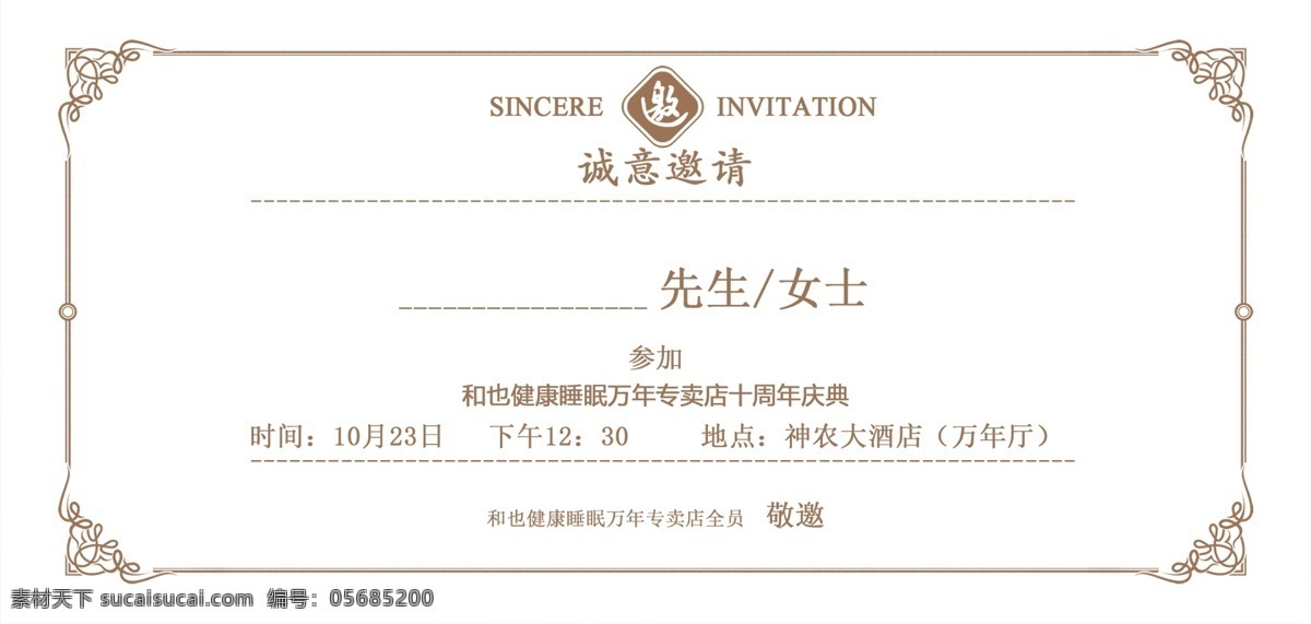 十周年 十周年邀請函 和也 和也健康睡眠 和也十周年 和也邀請函 名片卡片