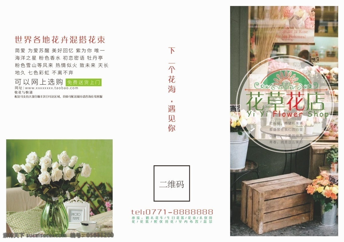 花店 花藝 折頁 宣傳 傳單 單頁 浪漫 鮮花 插花 花束 禮品 清新