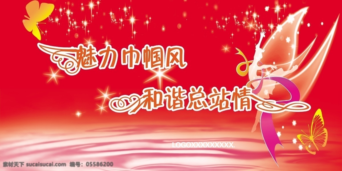三 八 海報(bào) 分層 翅膀 花紋 三八背景 三八海報(bào) 水圈 舞臺(tái)背景 星星 源文件 海報(bào)背景圖