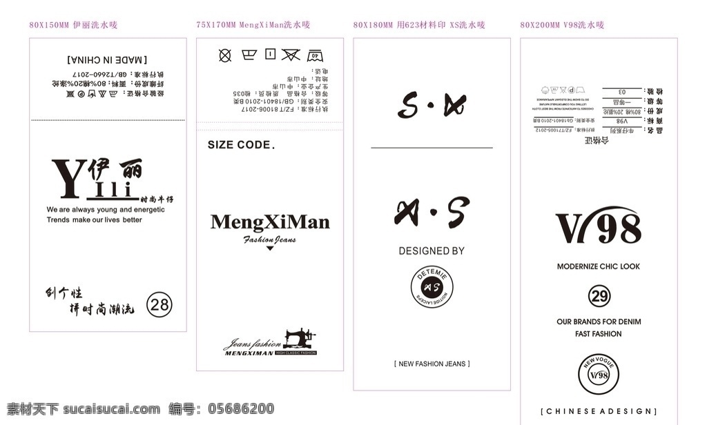 服裝 洗水嘜 腰卡 縫紉機(jī)矢量 伊麗 xs v98 mengximan 洗水符號(hào) logo設(shè)計(jì)