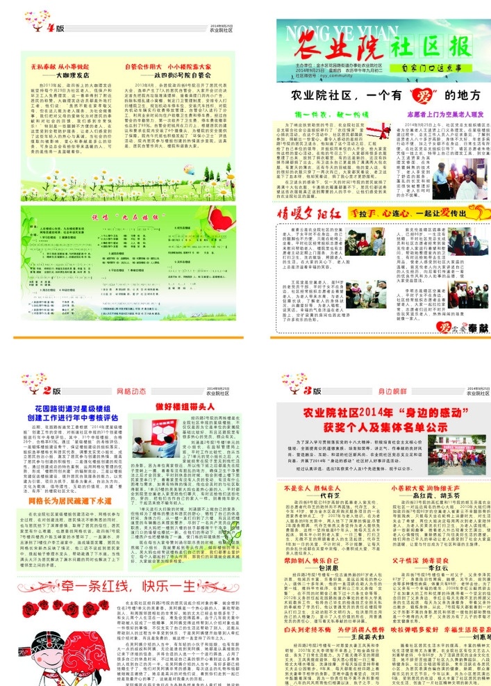 報紙排版 報紙 卡通 報紙模板 小人 愛心 樹