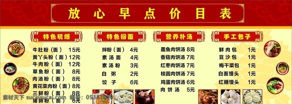 菜單 餐館酒店菜單 早點(diǎn)菜單 餐飲 美食菜單 海報(bào) 價(jià)目表 中國(guó)風(fēng) 展牌 外賣單 點(diǎn)餐牌 中餐菜單 火鍋菜單 菜單菜譜
