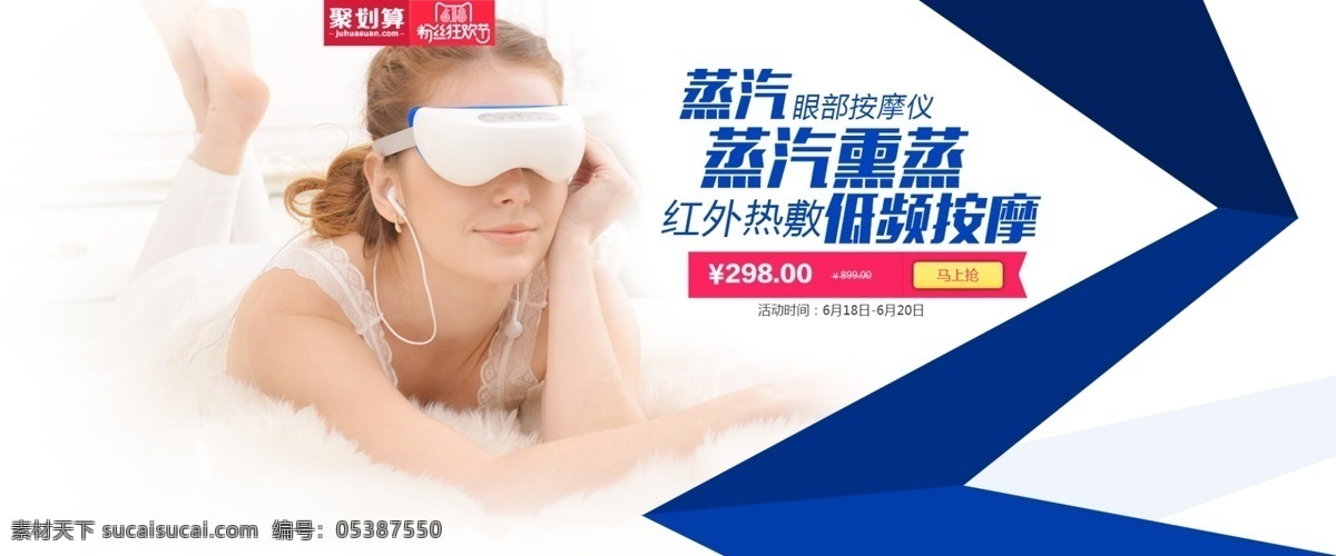 淘寶海報(bào) 護(hù)眼儀海報(bào) 天貓海報(bào) 白色