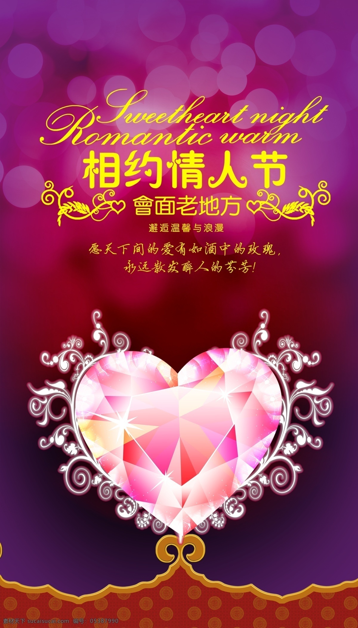 相約 情人節(jié) 愛心 鉆石 海報(bào) 古 早 版本 bannner