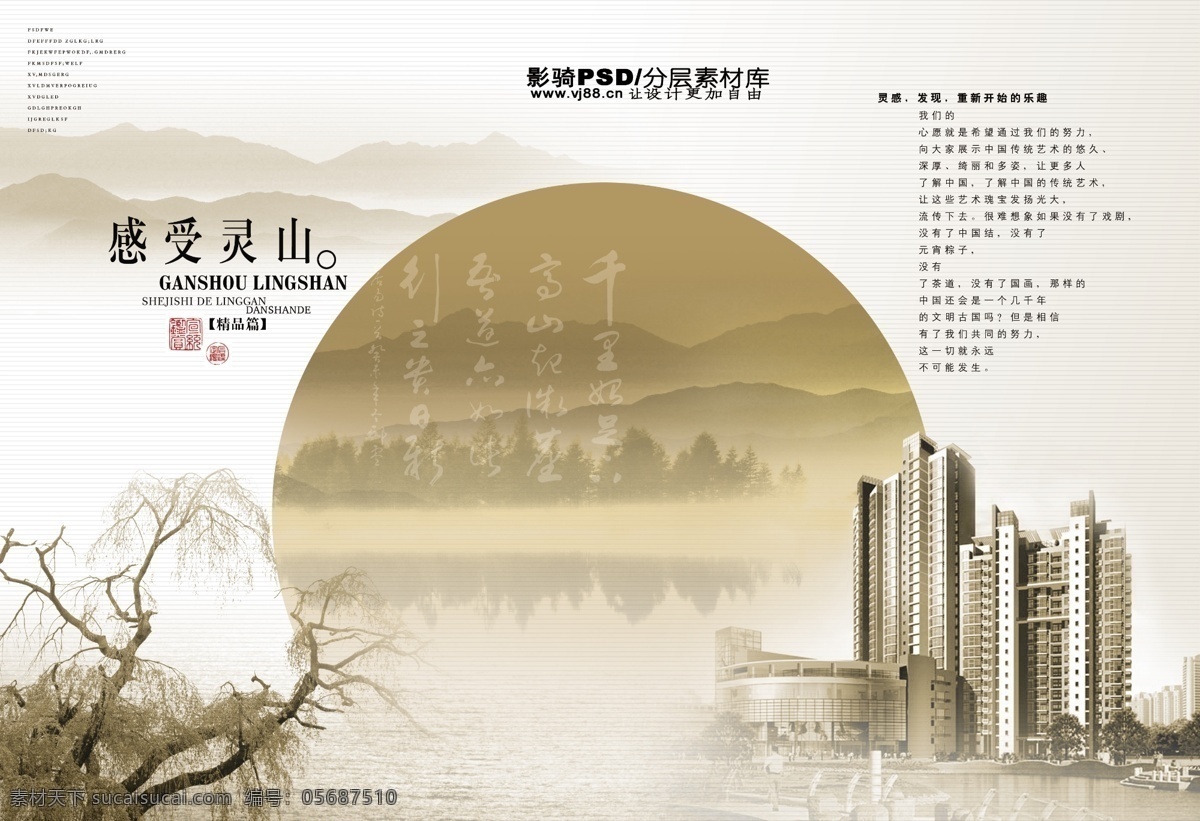 中国 风 画册 感受 自然 城市 感受自然 中国风 房地 产品 封面