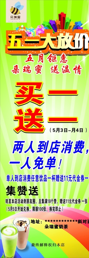 朵 瑞 蜜 奶茶 展架 奶茶展架 朵瑞蜜 logo 展架模板 展架背景 促銷廣告 五一素材 底紋 背景